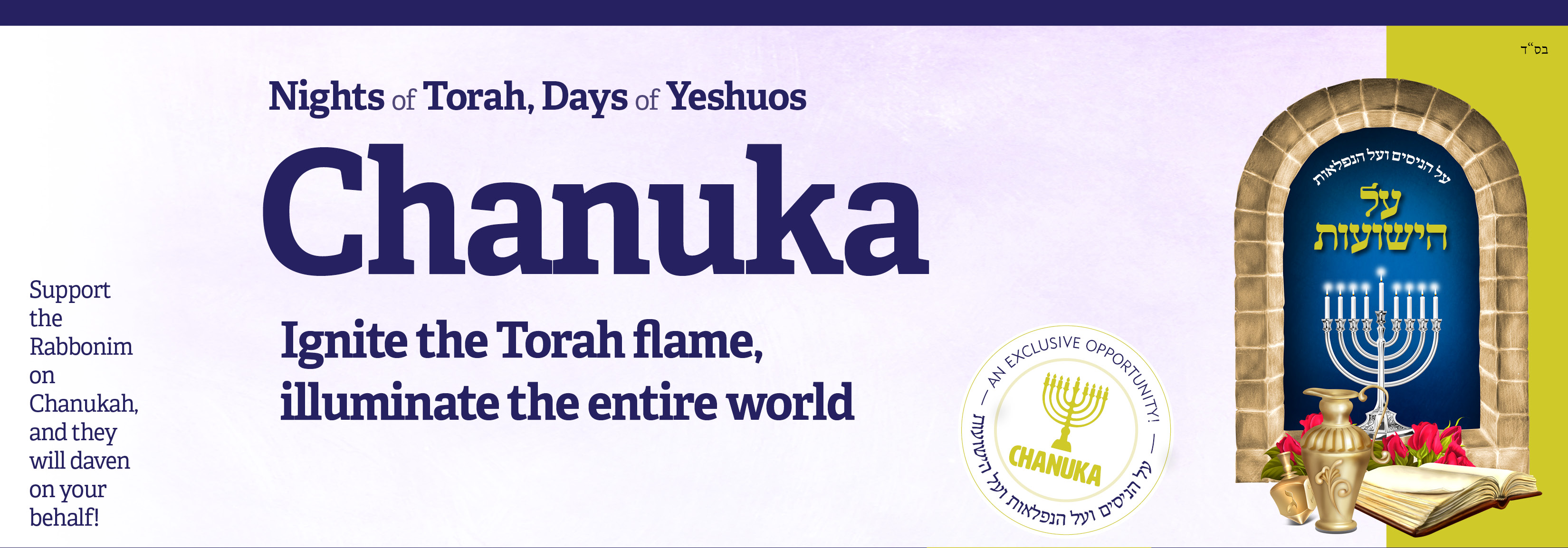 Chanukah