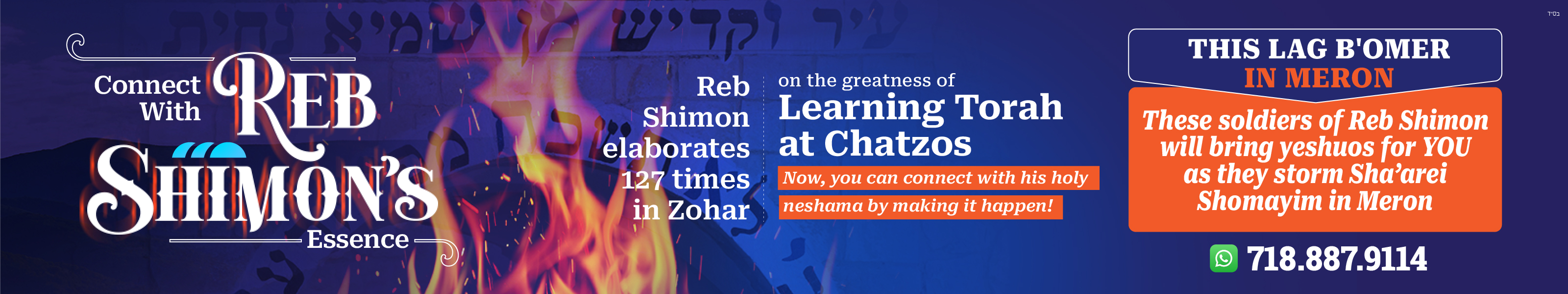 Lag Baomer 2025