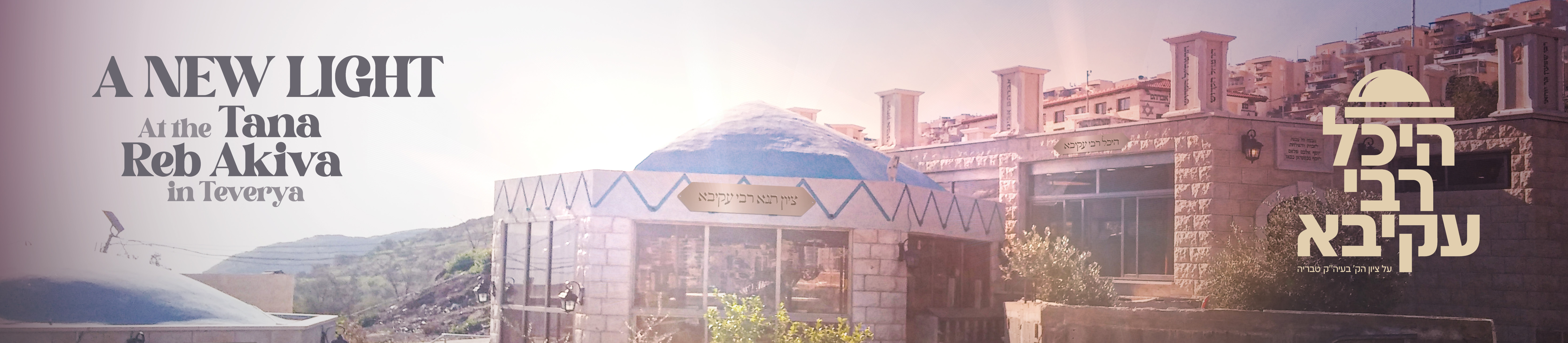 Reb Akiva 2022